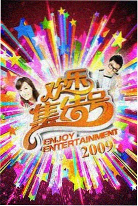 伦理综艺 伦理观察室