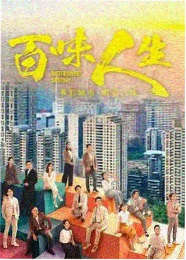 伦理剧集 暗流